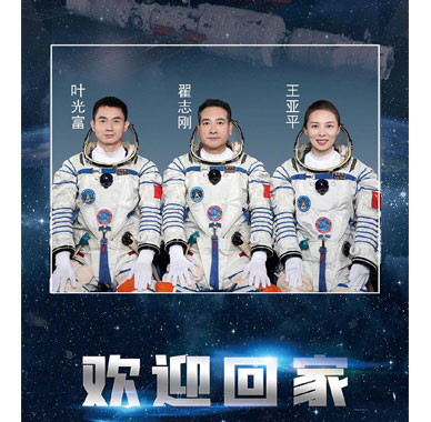 “神十三”飛船凱旋,英雄歸來(lái)！南騰邀你了解“十三”實(shí)現(xiàn)多個(gè)首次