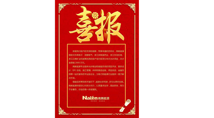 喜報：南騰能源—讓太陽為你打工！