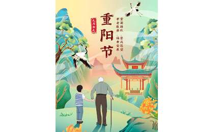 關(guān)于重陽節(jié)你知道多少？